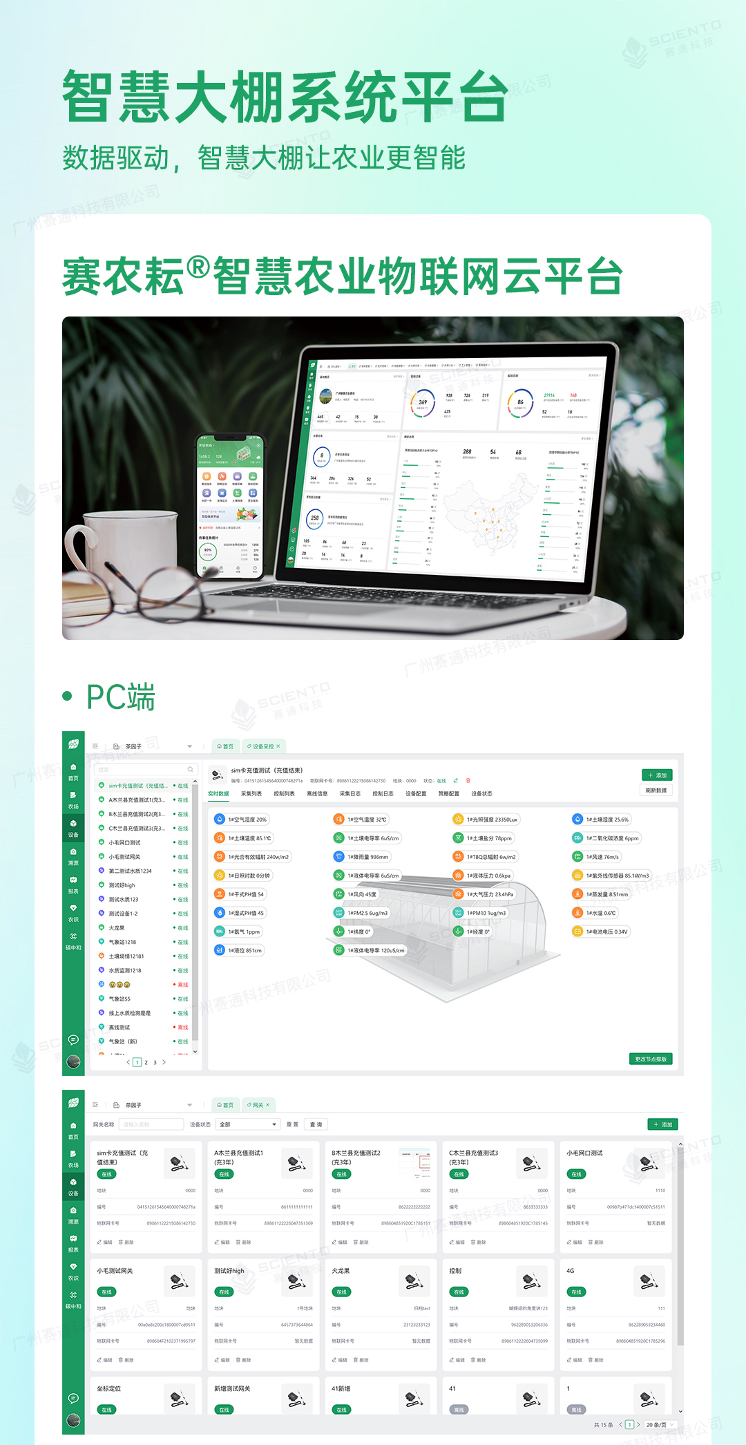 今年会jinnianhui智慧大棚解决方案14.jpg